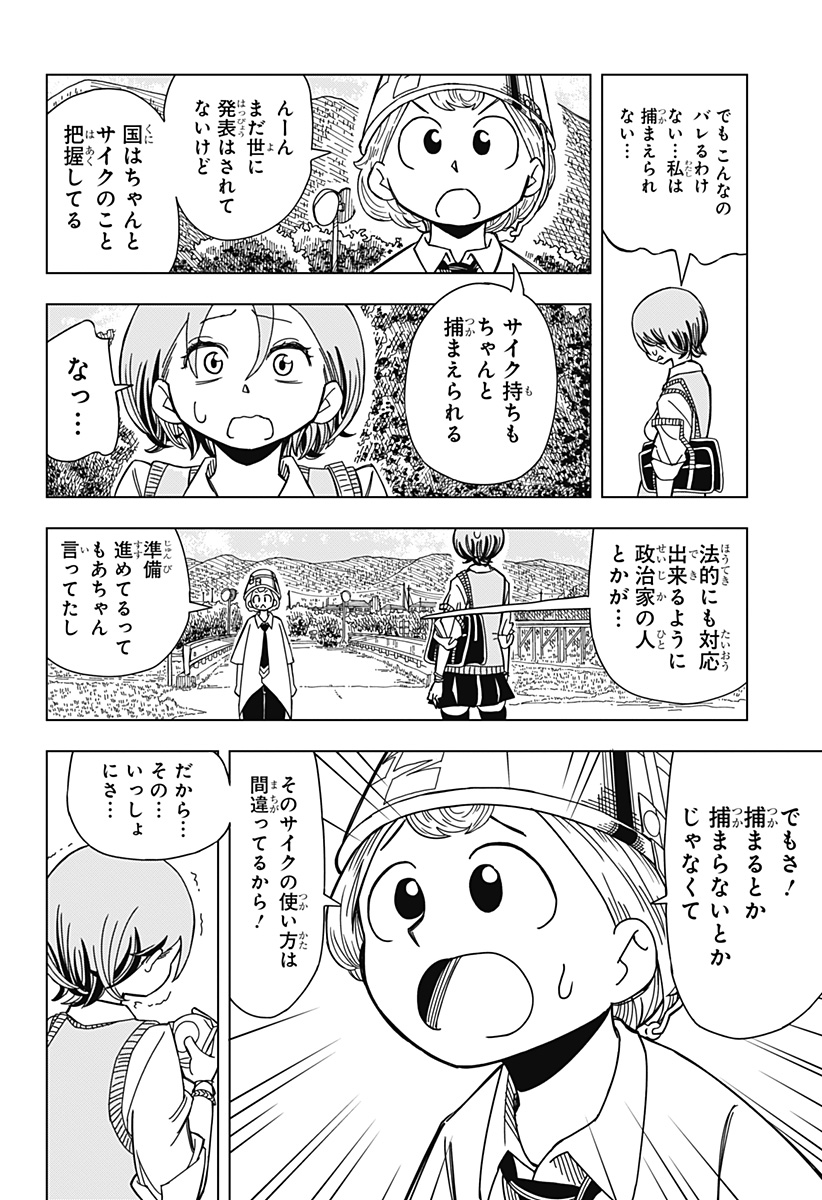 Saikuru Biyori - Chapter 1 - Page 26